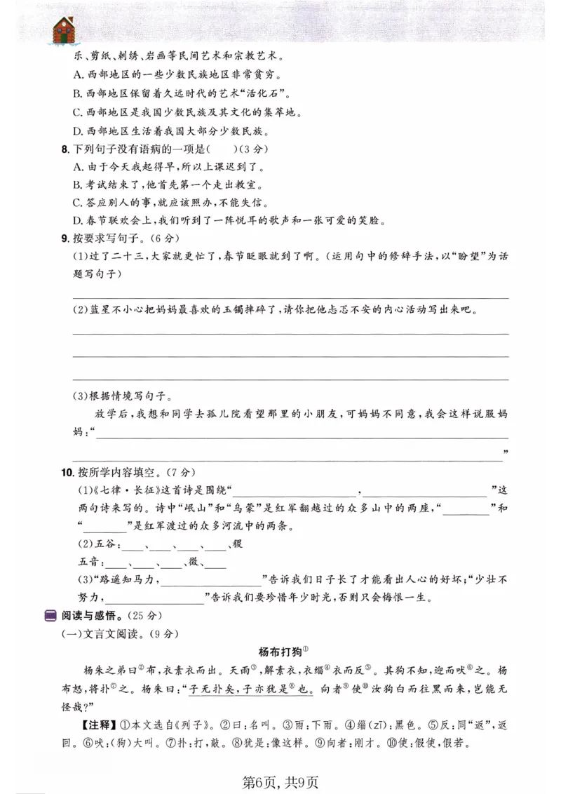 26春六年级语文下册《开学检测》_2026春人教语文《开学检测》