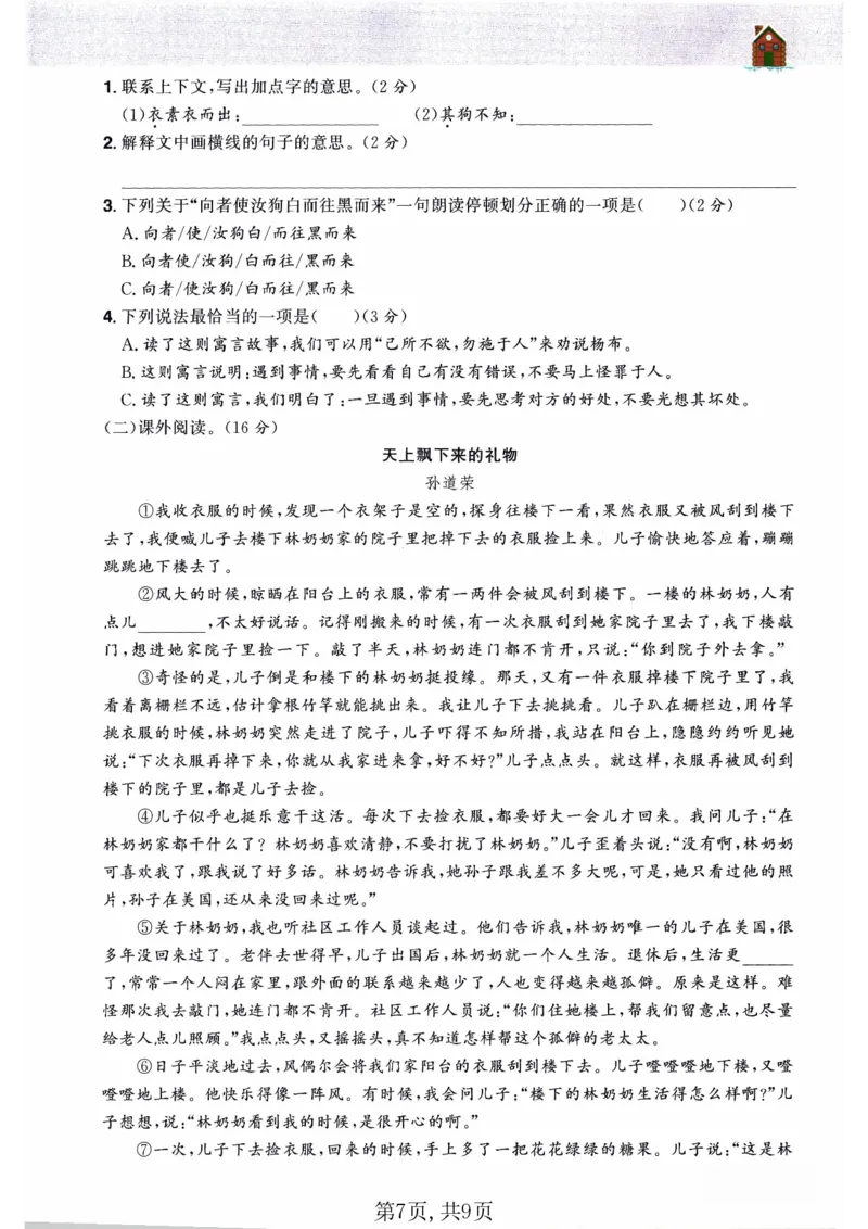 26春六年级语文下册《开学检测》_2026春人教语文《开学检测》