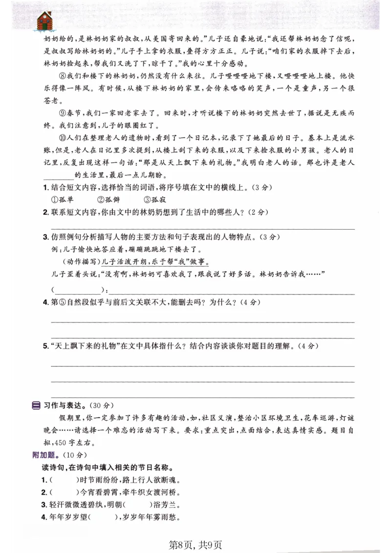 26春六年级语文下册《开学检测》_2026春人教语文《开学检测》