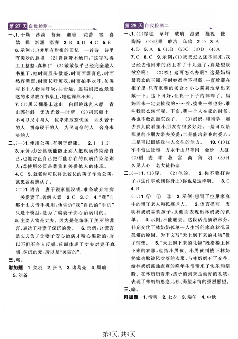 26春六年级语文下册《开学检测》_2026春人教语文《开学检测》