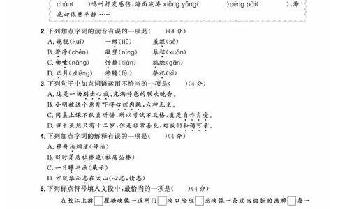26春六年级语文下册《开学检测》_2026春人教语文《开学检测》