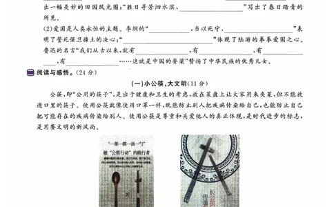 26春六年级语文下册《开学检测》_2026春人教语文《开学检测》
