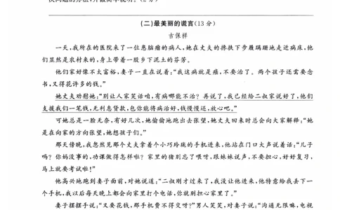 26春六年级语文下册《开学检测》_2026春人教语文《开学检测》