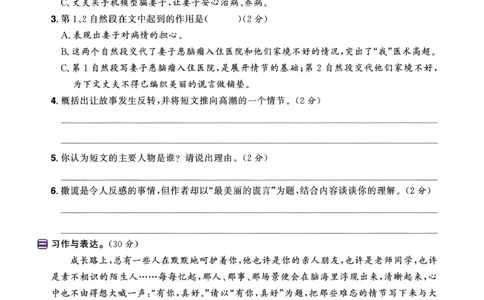26春六年级语文下册《开学检测》_2026春人教语文《开学检测》
