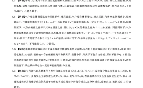高一12月联考（化学，鲁科版，90分钟）答案_2024年12月试卷_1219山东省百师联考2024-2025学年高一上学期12月月考试题_山东省百师联考2024-2025学年高一上学期12月月考化学试题PDF版含答案