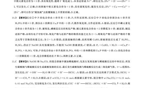 高一12月联考（化学，鲁科版，90分钟）答案_2024年12月试卷_1219山东省百师联考2024-2025学年高一上学期12月月考试题_山东省百师联考2024-2025学年高一上学期12月月考化学试题PDF版含答案