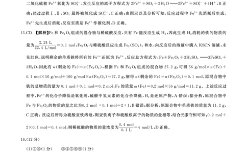 高一12月联考（化学，鲁科版，90分钟）答案_2024年12月试卷_1219山东省百师联考2024-2025学年高一上学期12月月考试题_山东省百师联考2024-2025学年高一上学期12月月考化学试题PDF版含答案