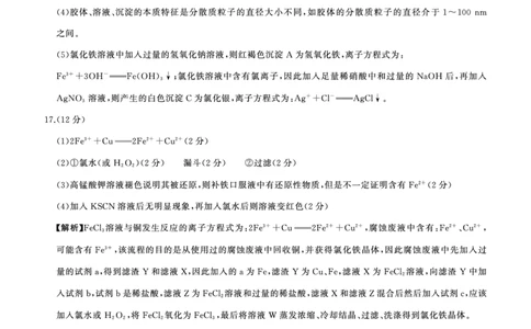 高一12月联考（化学，鲁科版，90分钟）答案_2024年12月试卷_1219山东省百师联考2024-2025学年高一上学期12月月考试题_山东省百师联考2024-2025学年高一上学期12月月考化学试题PDF版含答案