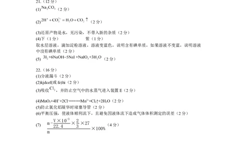 高一化学答案_2026年01月高一试卷_260104江苏省盐城市五校联盟2025-2026学年高一上学期12月月考（全）_江苏省盐城市五校联盟2025-2026学年高一上学期12月月考化学试题（含答案）