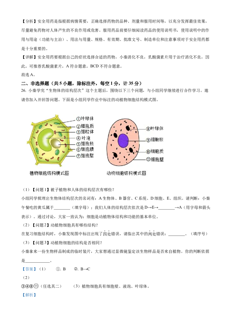 精品解析：2024年陕西省中考生物真题（解析版）_new_6生物中考复习_2025中考复习资料_中考真题（近三年）_2024年生物中考真题