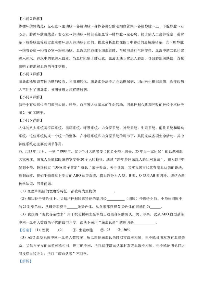 精品解析：2024年陕西省中考生物真题（解析版）_new_6生物中考复习_2025中考复习资料_中考真题（近三年）_2024年生物中考真题