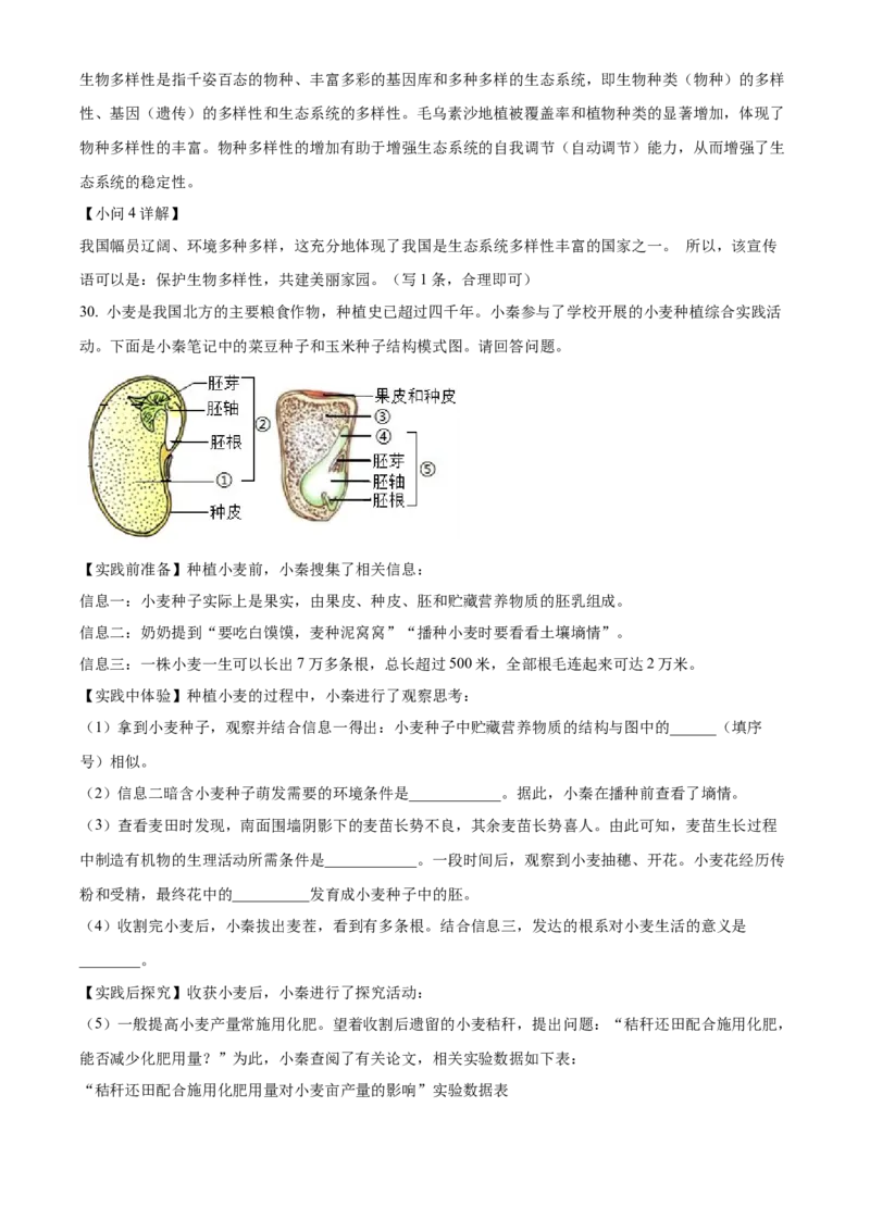 精品解析：2024年陕西省中考生物真题（解析版）_new_6生物中考复习_2025中考复习资料_中考真题（近三年）_2024年生物中考真题
