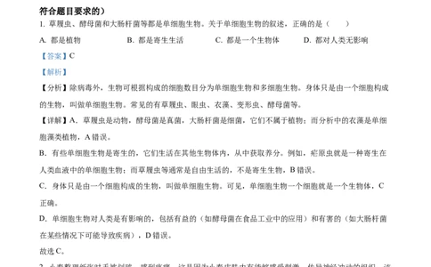 精品解析：2024年陕西省中考生物真题（解析版）_new_6生物中考复习_2025中考复习资料_中考真题（近三年）_2024年生物中考真题