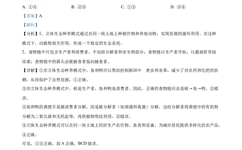 精品解析：2024年陕西省中考生物真题（解析版）_new_6生物中考复习_2025中考复习资料_中考真题（近三年）_2024年生物中考真题