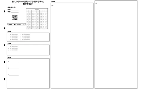 铁人中学2024级高一下学期开学考试数学答题卡_2025年03月试卷_0316黑龙江省大庆铁人中学2024-2025学年高一下学期开学考试