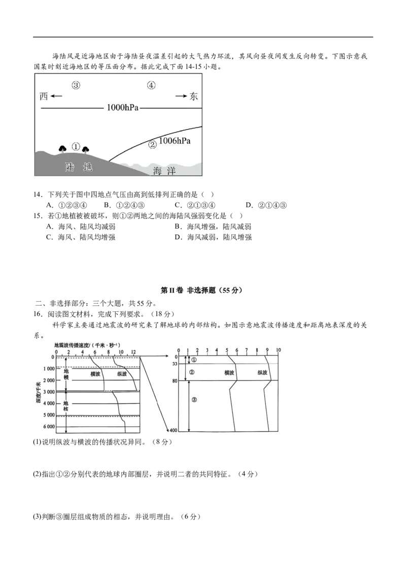 高2025级高一上期第一学月考试地理试题_2025年10月高一试卷_251029四川省泸州市泸县第五中学2025-2026学年高一上学期10月月考（全）