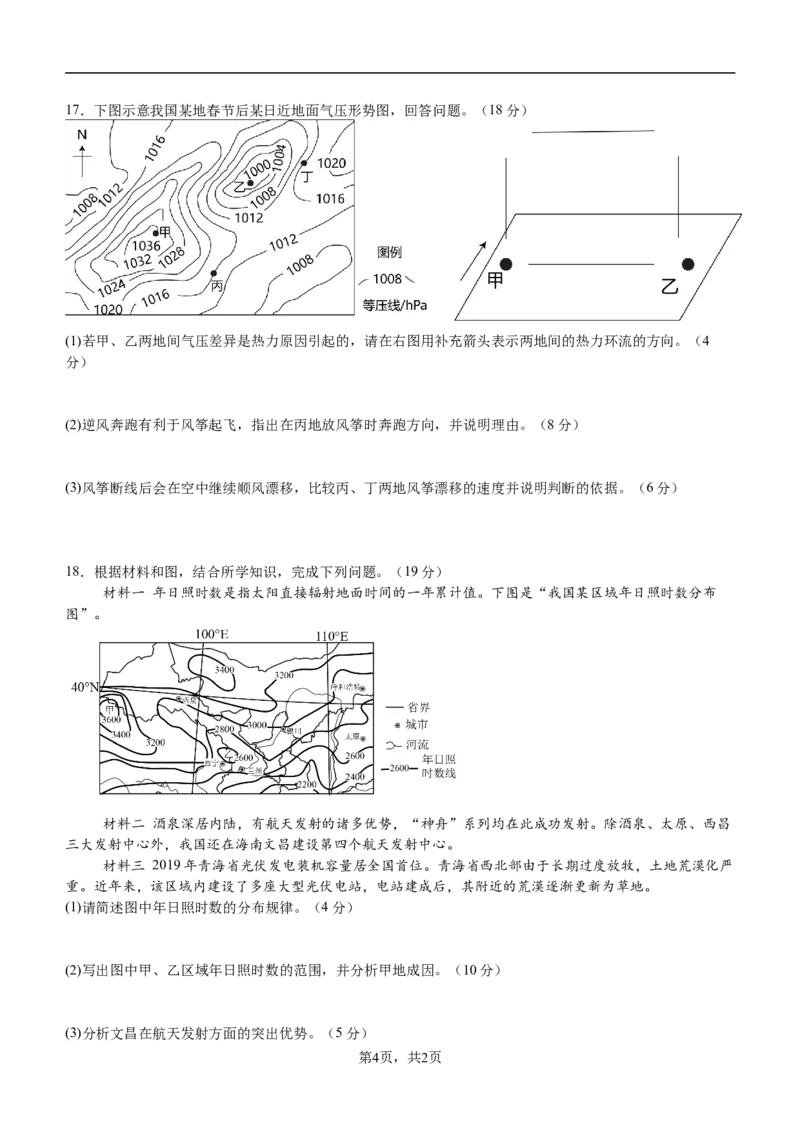高2025级高一上期第一学月考试地理试题_2025年10月高一试卷_251029四川省泸州市泸县第五中学2025-2026学年高一上学期10月月考（全）