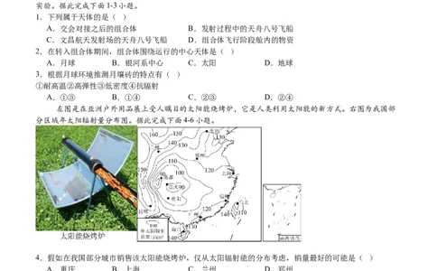 高2025级高一上期第一学月考试地理试题_2025年10月高一试卷_251029四川省泸州市泸县第五中学2025-2026学年高一上学期10月月考（全）