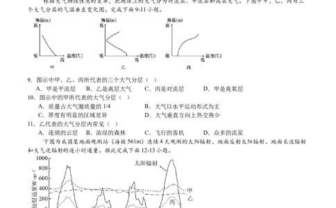 高2025级高一上期第一学月考试地理试题_2025年10月高一试卷_251029四川省泸州市泸县第五中学2025-2026学年高一上学期10月月考（全）