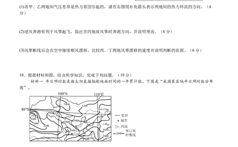 高2025级高一上期第一学月考试地理试题_2025年10月高一试卷_251029四川省泸州市泸县第五中学2025-2026学年高一上学期10月月考（全）