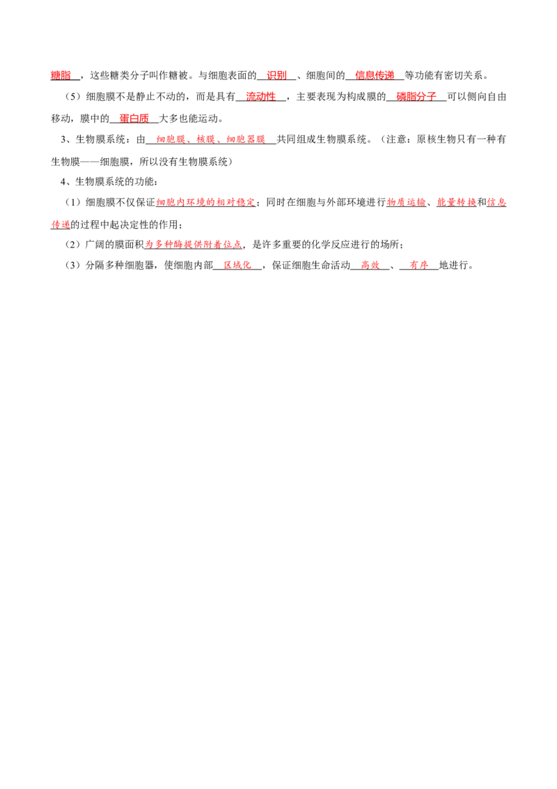 题型2细胞的结构与功能观（核心知识）（解析版）_新高考复习资料_2023年新高考复习资料_二轮复习_技巧点拨备战2023年高考生物二轮题型复习讲解286731240