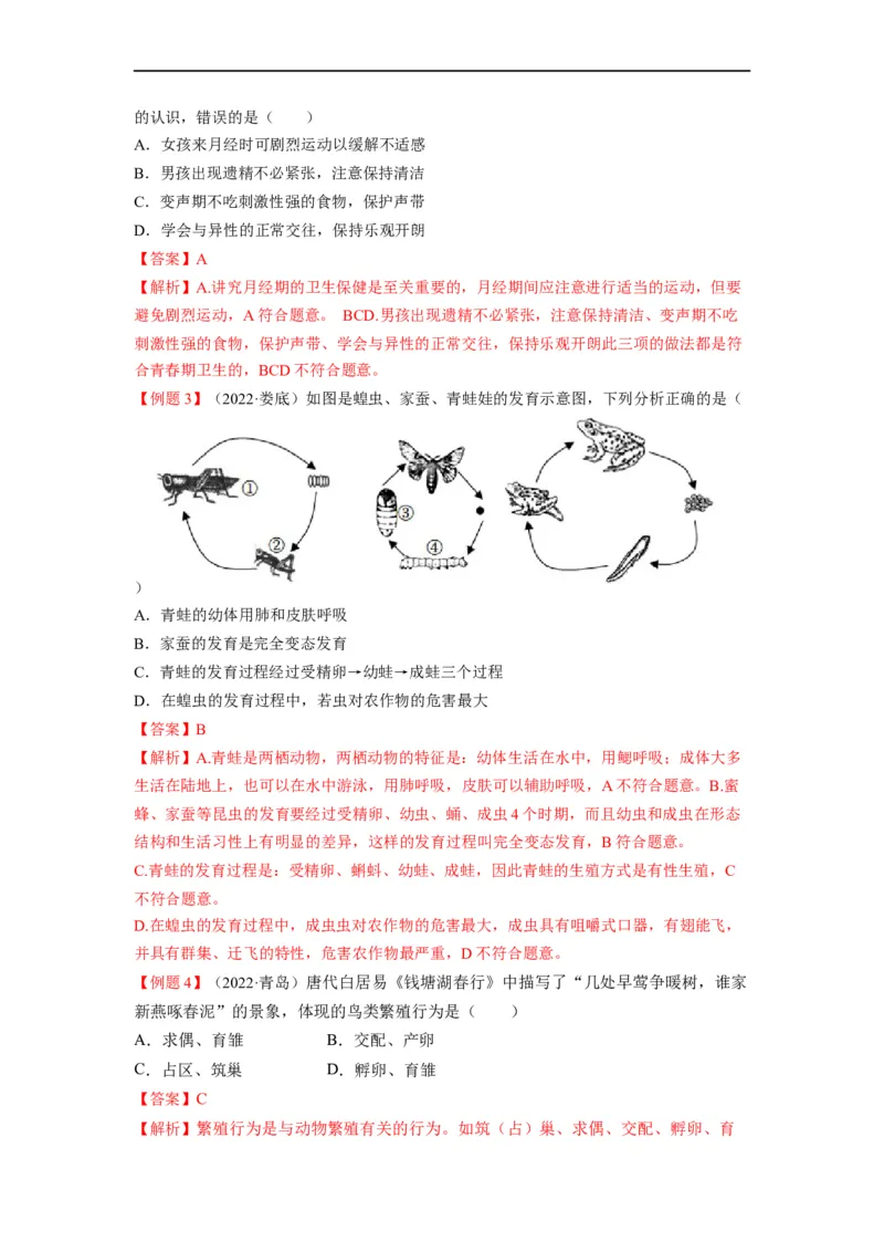 重难点07生物的生殖、发育与遗传变异（一）-2023年中考生物热点&middot;重点&middot;难点专练（全国通用）（解析版）_6生物中考复习_2023年中考复习资料_专项复习