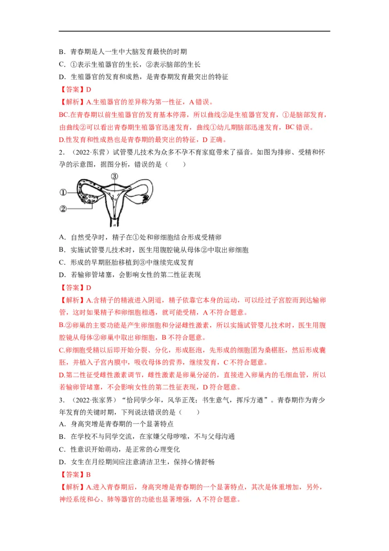 重难点07生物的生殖、发育与遗传变异（一）-2023年中考生物热点&middot;重点&middot;难点专练（全国通用）（解析版）_6生物中考复习_2023年中考复习资料_专项复习