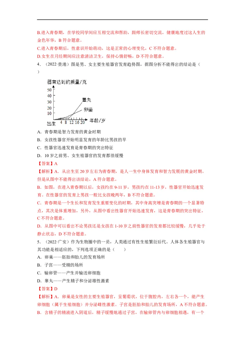 重难点07生物的生殖、发育与遗传变异（一）-2023年中考生物热点&middot;重点&middot;难点专练（全国通用）（解析版）_6生物中考复习_2023年中考复习资料_专项复习