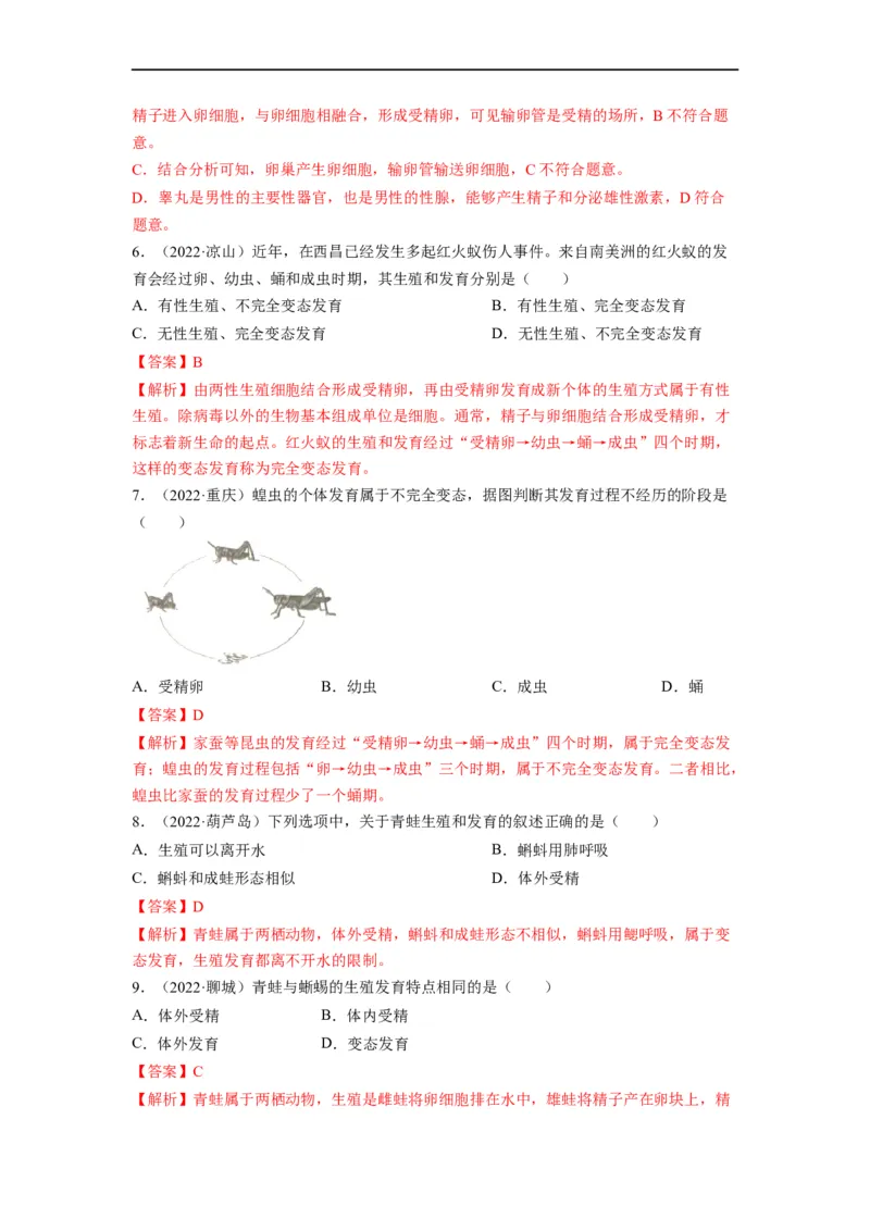 重难点07生物的生殖、发育与遗传变异（一）-2023年中考生物热点&middot;重点&middot;难点专练（全国通用）（解析版）_6生物中考复习_2023年中考复习资料_专项复习