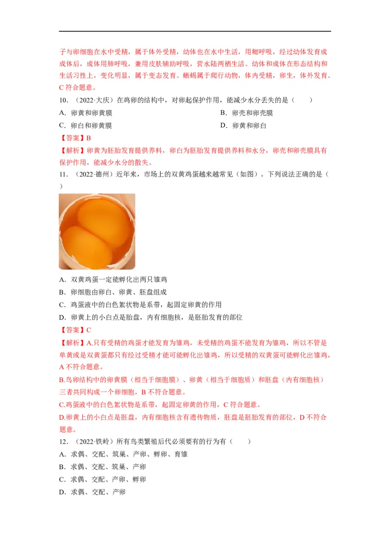 重难点07生物的生殖、发育与遗传变异（一）-2023年中考生物热点&middot;重点&middot;难点专练（全国通用）（解析版）_6生物中考复习_2023年中考复习资料_专项复习