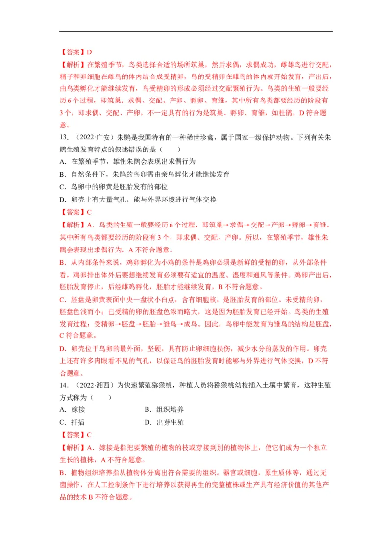 重难点07生物的生殖、发育与遗传变异（一）-2023年中考生物热点&middot;重点&middot;难点专练（全国通用）（解析版）_6生物中考复习_2023年中考复习资料_专项复习