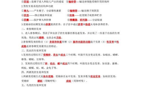 重难点07生物的生殖、发育与遗传变异（一）-2023年中考生物热点&middot;重点&middot;难点专练（全国通用）（解析版）_6生物中考复习_2023年中考复习资料_专项复习