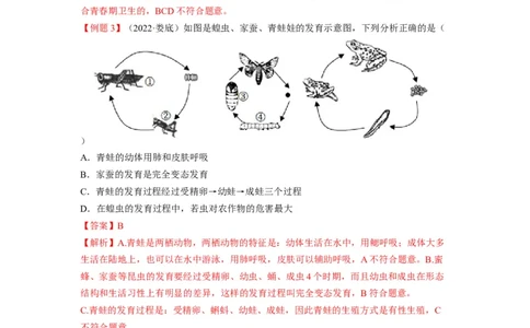 重难点07生物的生殖、发育与遗传变异（一）-2023年中考生物热点&middot;重点&middot;难点专练（全国通用）（解析版）_6生物中考复习_2023年中考复习资料_专项复习