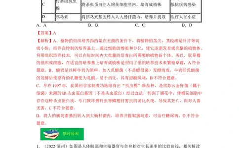 重难点07生物的生殖、发育与遗传变异（一）-2023年中考生物热点&middot;重点&middot;难点专练（全国通用）（解析版）_6生物中考复习_2023年中考复习资料_专项复习