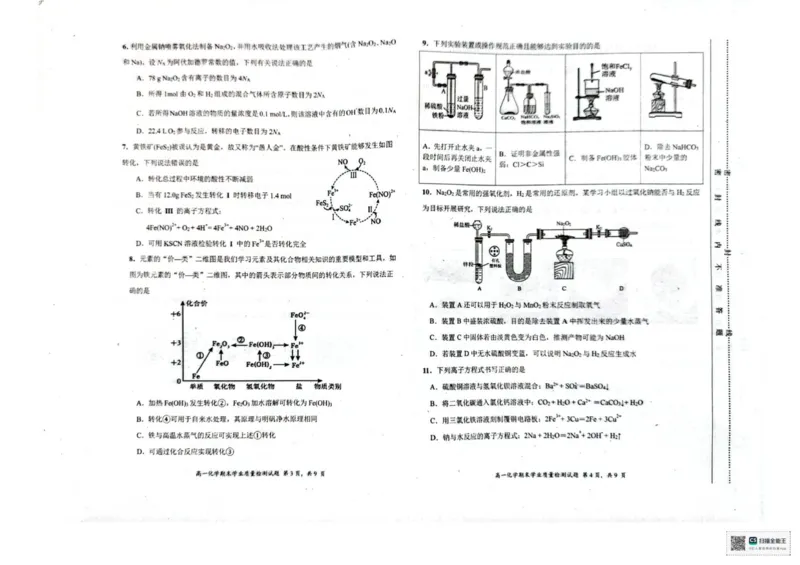 高一化学期末学业质量检测试题(1)(1)_2026年02月高一试卷_260206内蒙古赤峰市松山区2025-2026学年高一上学期期末学业质量检测