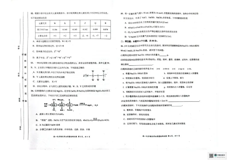 高一化学期末学业质量检测试题(1)(1)_2026年02月高一试卷_260206内蒙古赤峰市松山区2025-2026学年高一上学期期末学业质量检测