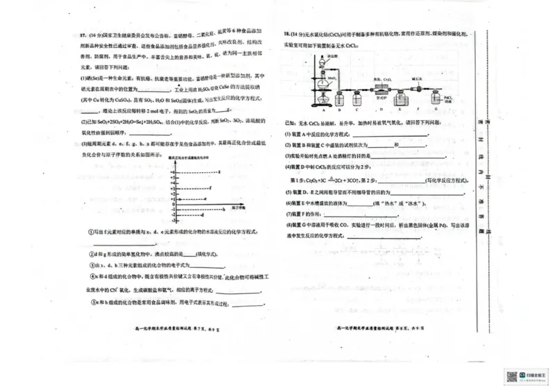 高一化学期末学业质量检测试题(1)(1)_2026年02月高一试卷_260206内蒙古赤峰市松山区2025-2026学年高一上学期期末学业质量检测