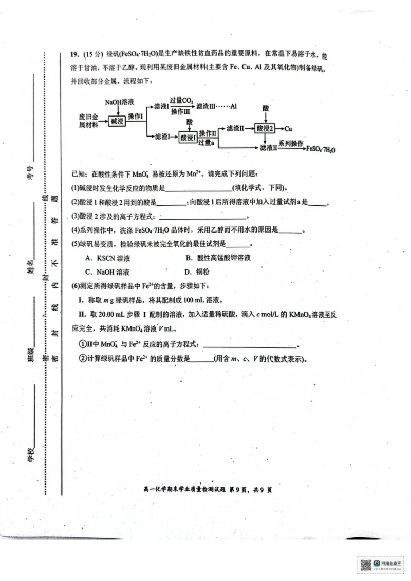 高一化学期末学业质量检测试题(1)(1)_2026年02月高一试卷_260206内蒙古赤峰市松山区2025-2026学年高一上学期期末学业质量检测