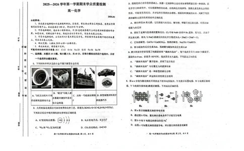 高一化学期末学业质量检测试题(1)(1)_2026年02月高一试卷_260206内蒙古赤峰市松山区2025-2026学年高一上学期期末学业质量检测