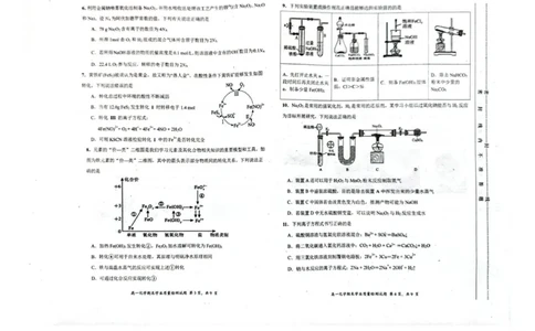 高一化学期末学业质量检测试题(1)(1)_2026年02月高一试卷_260206内蒙古赤峰市松山区2025-2026学年高一上学期期末学业质量检测
