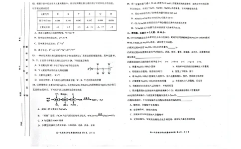 高一化学期末学业质量检测试题(1)(1)_2026年02月高一试卷_260206内蒙古赤峰市松山区2025-2026学年高一上学期期末学业质量检测