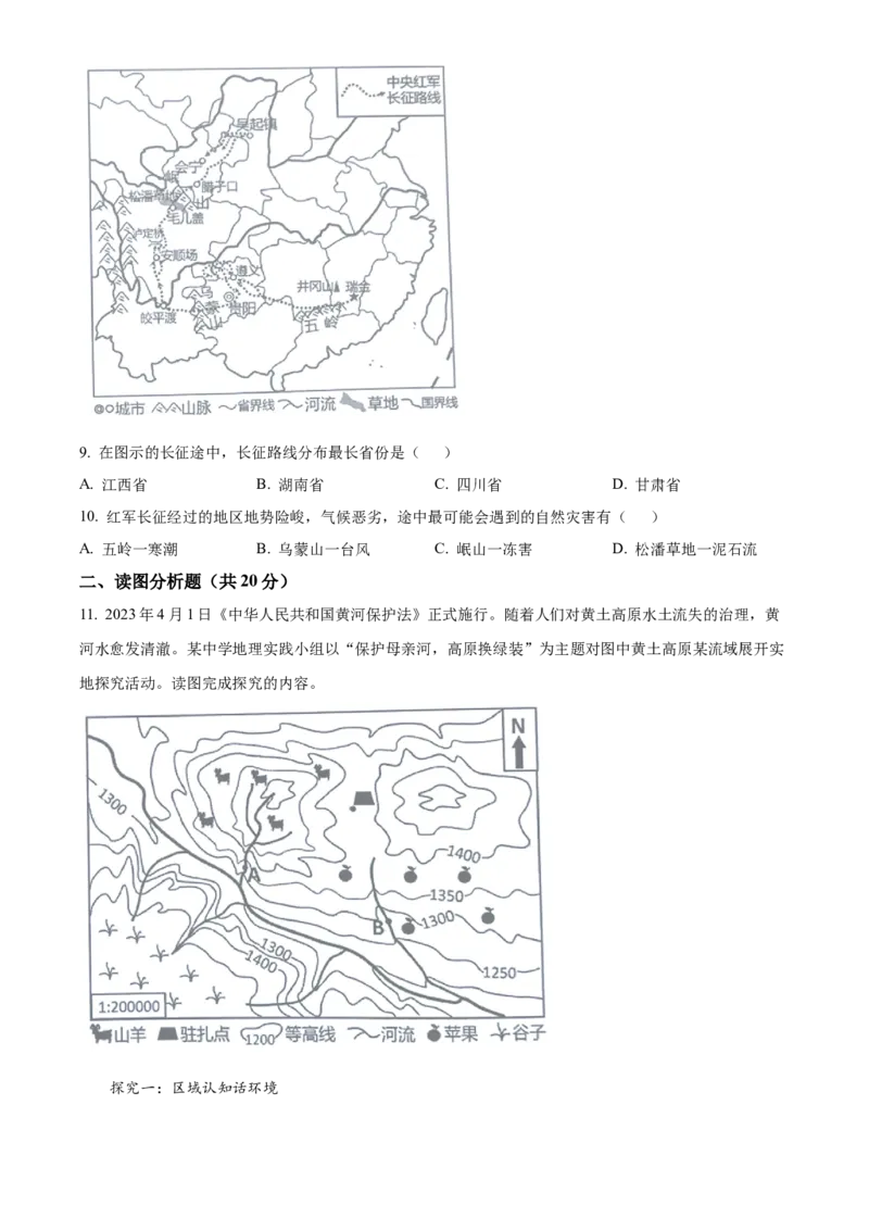 精品解析：2024年四川省遂宁市中考地理试题（原卷版）_new_7地理中考复习_2025中考复习资料_中考真题（近三年）_2024中考地理真题