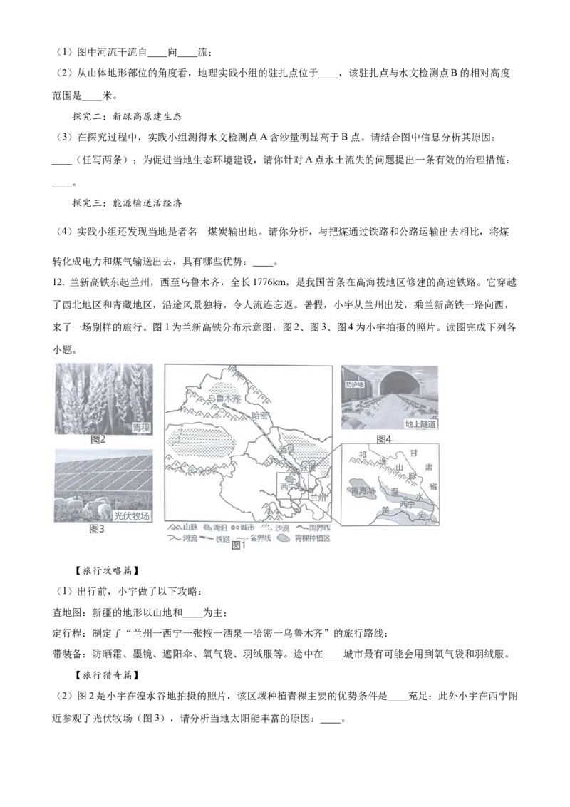 精品解析：2024年四川省遂宁市中考地理试题（原卷版）_new_7地理中考复习_2025中考复习资料_中考真题（近三年）_2024中考地理真题