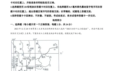 精品解析：2024年四川省遂宁市中考地理试题（原卷版）_new_7地理中考复习_2025中考复习资料_中考真题（近三年）_2024中考地理真题