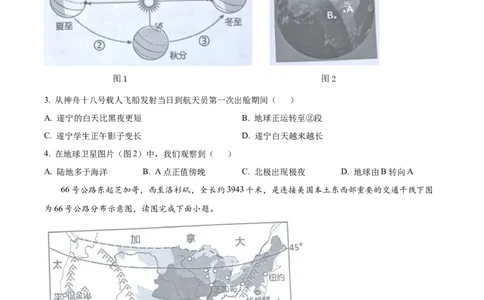精品解析：2024年四川省遂宁市中考地理试题（原卷版）_new_7地理中考复习_2025中考复习资料_中考真题（近三年）_2024中考地理真题