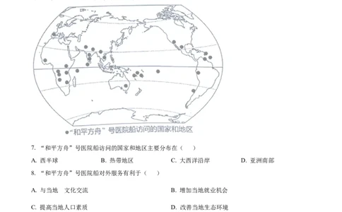精品解析：2024年四川省遂宁市中考地理试题（原卷版）_new_7地理中考复习_2025中考复习资料_中考真题（近三年）_2024中考地理真题