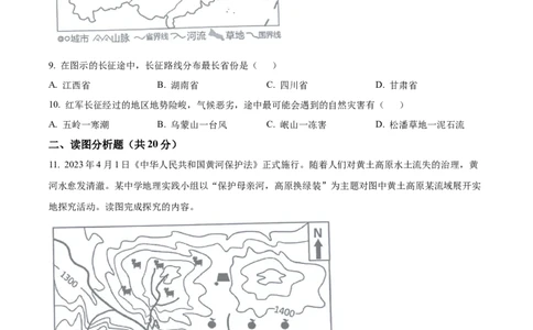 精品解析：2024年四川省遂宁市中考地理试题（原卷版）_new_7地理中考复习_2025中考复习资料_中考真题（近三年）_2024中考地理真题