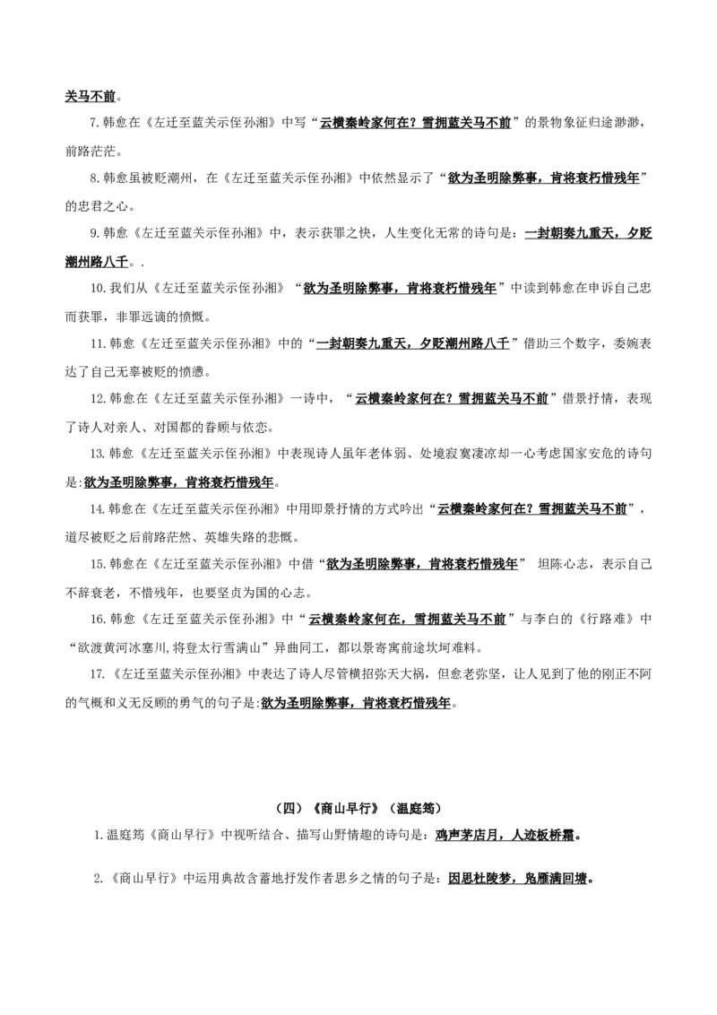 31+九年级上册第三单元课外诗词默写背诵-2025年中考语文古诗文默写背诵与强化训练+_中考复习资料_语数英物化_1语文中考复习_2025年中考资料_2025年中考语文古诗文默写背诵与强化训练