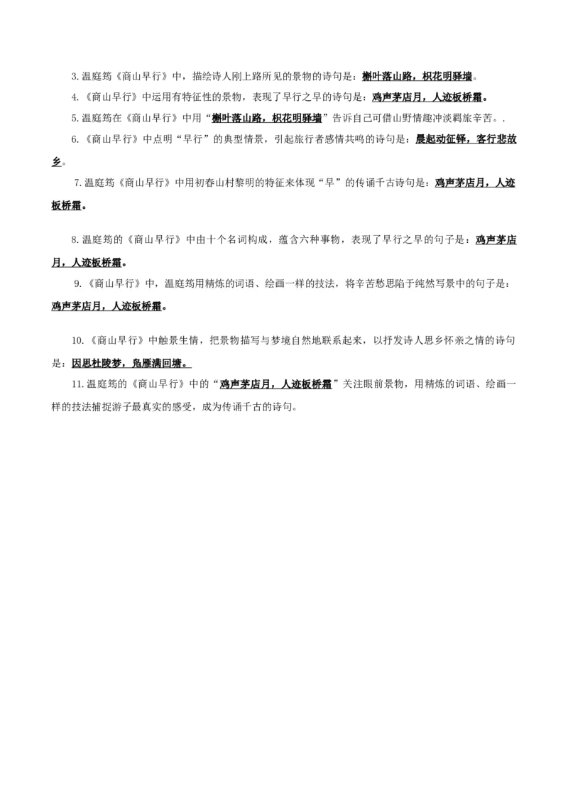 31+九年级上册第三单元课外诗词默写背诵-2025年中考语文古诗文默写背诵与强化训练+_中考复习资料_语数英物化_1语文中考复习_2025年中考资料_2025年中考语文古诗文默写背诵与强化训练