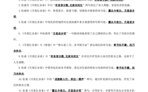 31+九年级上册第三单元课外诗词默写背诵-2025年中考语文古诗文默写背诵与强化训练+_中考复习资料_语数英物化_1语文中考复习_2025年中考资料_2025年中考语文古诗文默写背诵与强化训练